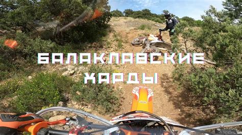 Хард эндуро в Балаклаве. Сжег сцепление Otom. - YouTube