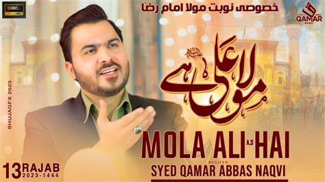 New Manqabat Mola Ali A S 2023 Wo Mola Ali A S Hy Syed Qamar Abbas