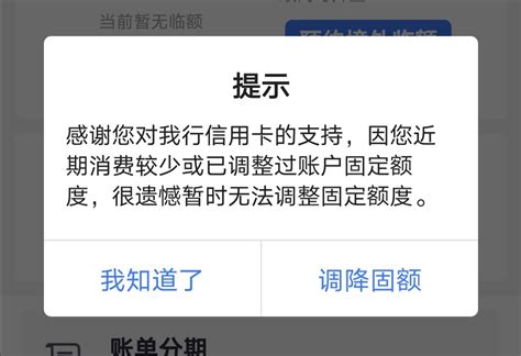 掌上生活app点了暗色的“调整固额”，大家的提示都一样么？ 招商银行 飞客网