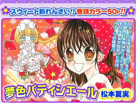 ShojoMiaka Nuevo Manga De Natsumi Matsumoto