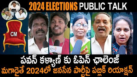 Public Shocking Comments On Ys Jagan Chandrababu Pawan Kalyan AP