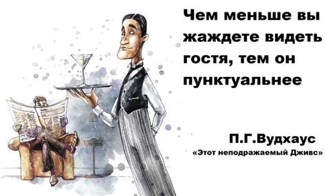 Дживс и Вустер | Вустер, Классическая литература, Литература