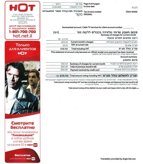 Hebrew to English Translation of the Cable TV Bill. - Anglo-List