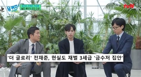 ‘유퀴즈 박성훈 “재벌 사실 아냐imf 후 엄청 가난해졌다” Mk★tv픽 Mk스포츠