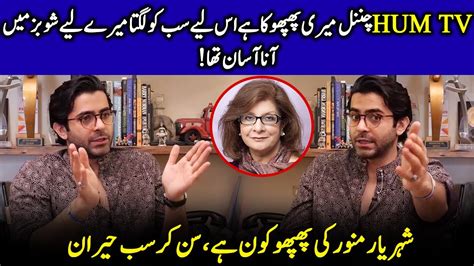 Sheheryar Munawar Talks About His Phupho Hum Tv Radd Hiba Bukhari