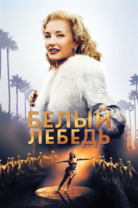 Белый Лебедь Магазин — Интернет Магазин