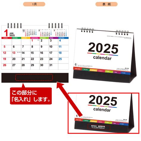 【nk 516】カラーインデックス卓上カレンダー 2025年 名入れカレンダー、名入れうちわ、ノベルティ専門店の「桑原雷声堂」