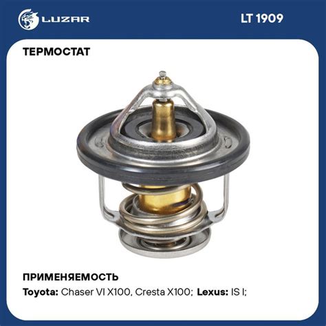 Термостат для автомобилей Toyota Mark II X110 96 /Chaser X100 96 ...