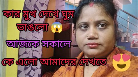 আজকে সকালে কার মুখ দেখে ঘুম ভাঙলো 😱 এক মাস পরে হঠাৎ এত ভালোবাসা🤔