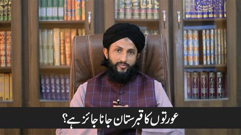 Aurton Ka Kabrustan Jana Jaiz Hai Mufti Mohammad Qasim Youtube