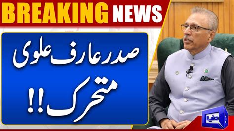 President Arif Alvi In Action Breaking Dunya News Youtube