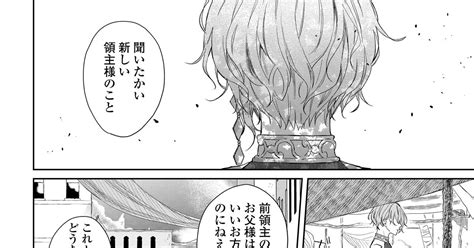 創作bl 【商業bl連載開始】不眠の領主×夢物語の紡ぎ手 とばりサワーのマンガ 漫画 商業bl Pixiv