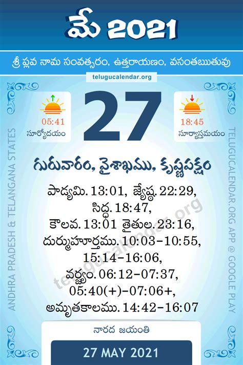 27 May 2021 Panchangam Calendar Daily In Telugu