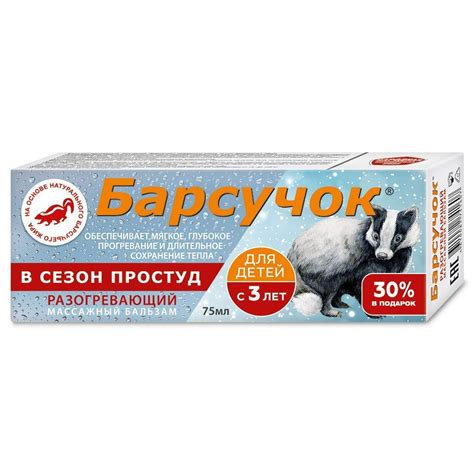 Барсучок детский крем для массажа с 3 х лет, 75 мл, с барсучьим жиром ...