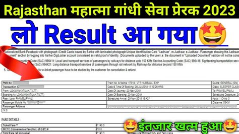 Rajasthan Mahatma Gandhi Seva Prerak Result 2023 Mahatma Gandhi Seva