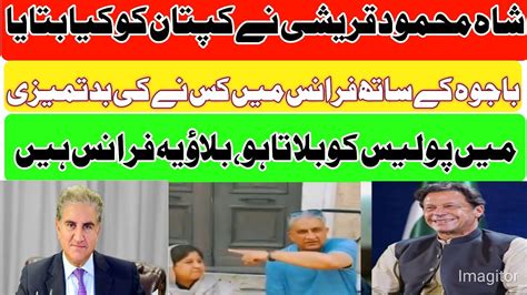 General Bajwa France Incident Offer Pti Romeoved Imran Khan After