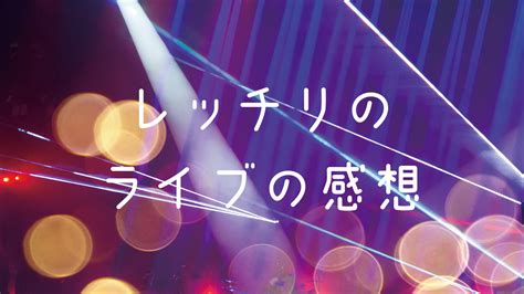 RED HOT CHILI PEPPERSレッチリ東京ドームの感想 mokkの音