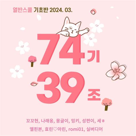 4주차 조모임 후기 열반스쿨 기초반 74기 39조 실버디어