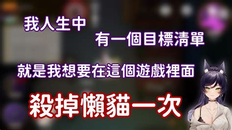 【汐seki】0422 鵝鴨殺 精華 遊戲目標 在鵝鴨殺裡面殺了懶貓 Ft 懶貓 And 烟花蹦蹦蹦 And 很多人 Youtube