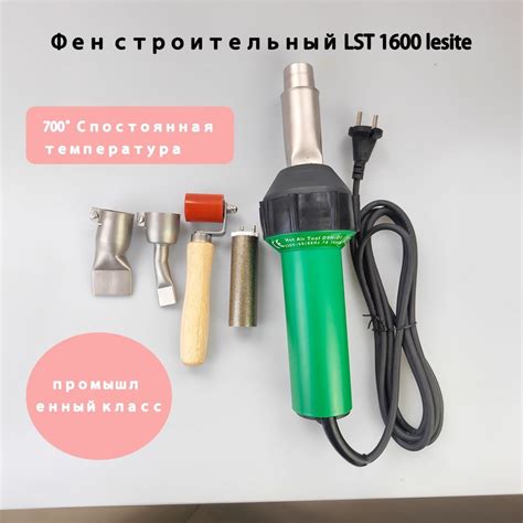 Строительный фен GZJZ Фен строительный LST 1600 lesite для сварки ...