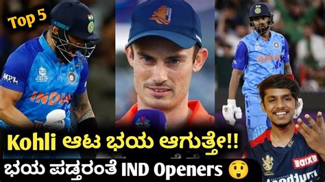 Icc T20 Worldcup Ind Vs Ned Captain On Virat Kohli Kannadacricket Analysis And Prediction Youtube