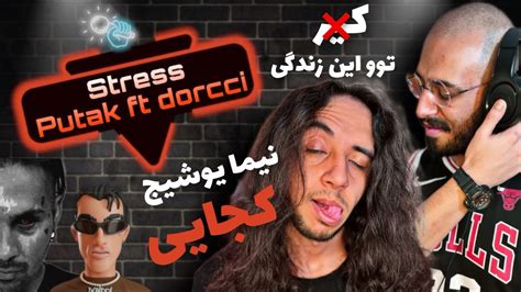 Anti Reaction Stress” Putak Ft Dorcci آلبوم شاخ قرمز پوتک موزیک ویدیو