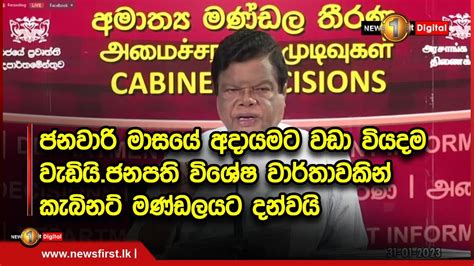 ජනවාරි මාසයේ අදායමට වඩා වියදම වැඩියිජනපති විශේෂ වාර්තාවකින් කැබිනට්