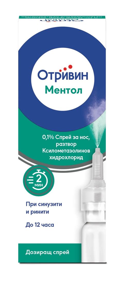 Спрей за Нос Отривин Ментол/Otrivin Mint 0.1% 10мл