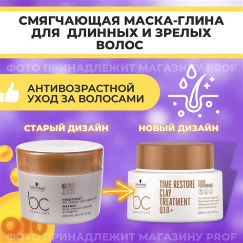 Schwarzkopf Professional Маска для волос смягчающая Bonacure Q10+ Time ...
