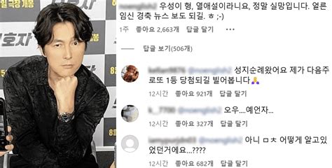 정우성 문가비 득남 예측한 성지글 화제 임신 뉴스 보도되길