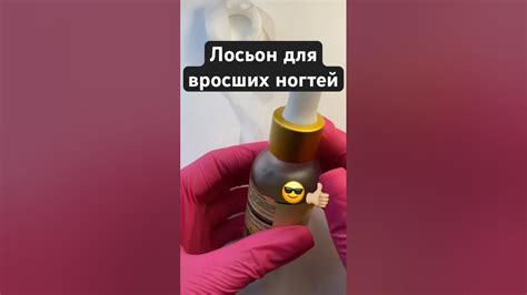 Лосьон Golden Trace идеален для вросших ногтей, ищите его на parisnail ...