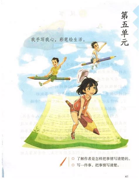 《16风筝·第五单元》人教版小学四年级语文上册2019年5月发版课本全册教材人教版小学课本