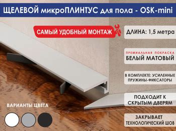 Щелевой Микроплинтус Для Пола – купить в интернет-магазине OZON по ...