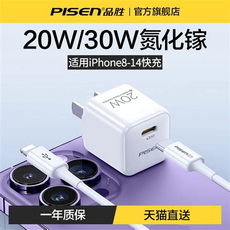 品胜适用苹果充电器头14plus数据线iphone快充30w氮化镓pd20w插头套装promax手机12正品13单头11typec通用原虎窝淘