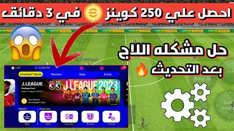 كيف تحصل علي 250 كوينز مجانا في 3 دقائق 😱🔥 حل مشكله اللاج و التقطيع بعد