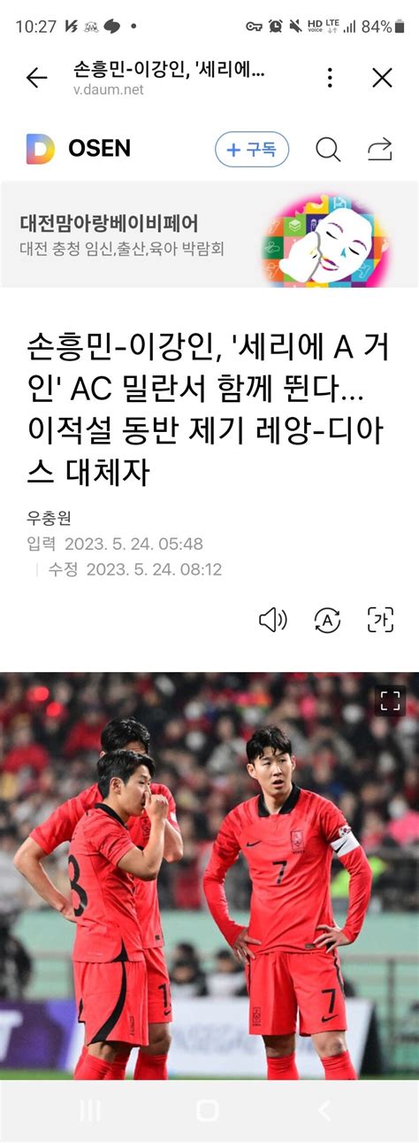 손흥민 Ac밀란 Ea Fc 온라인 에펨코리아