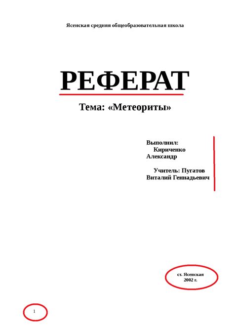 Как писать рефераты образцы оформления для школьников - 83 фото
