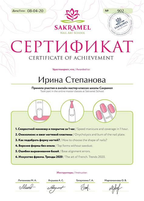 Certificate Of Achievement, Manicure, Nails, Master Class, Art School ...