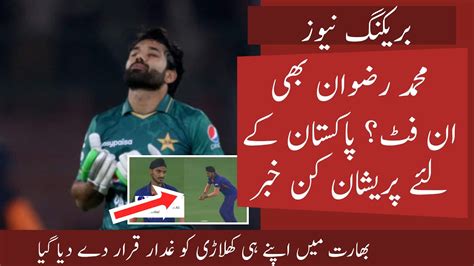 Oh No Big Bad News On Muhammad Rizwan In Asia Cup 2022 Arshdeep