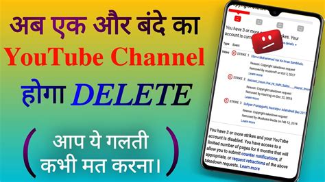 Ab Aapka Bhi Youtube Channel Hoga Delete Aap Ye Galti Kabhi Mat