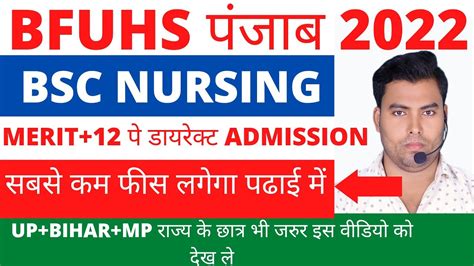 BFUHS BSC NURSING ENTRANCE EXAM 2022 BFUHS BSC NURSING APPLICATION FORM