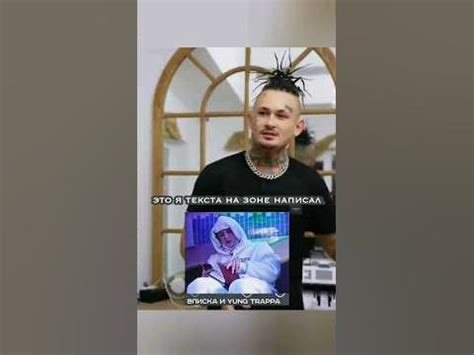 Моргенштерн про янг траппа #shorts #morgenshtern #yungtrappa - YouTube