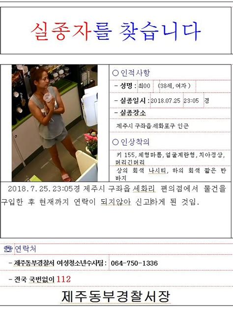 제주 실종 30대 여성 관광객 숨진 채 발견 한국일보