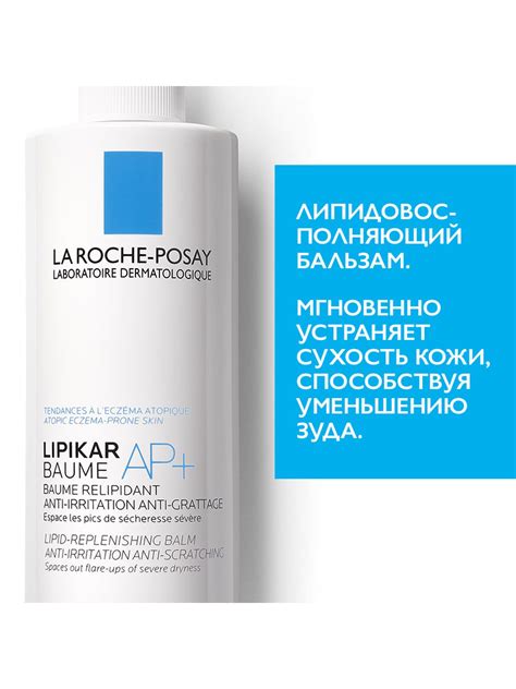 Купить Липидовосстанавливающий бальзам Липикар АП+ 400 мл La Roche ...