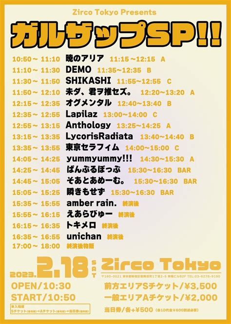 DEMO 公式 on Twitter ライブ情報 2 18 土 ガルザップSP Zirco TOKYO 10 30