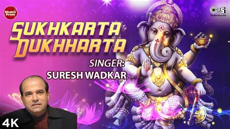 सुखकर्ता दुखहर्ता आरती Sukhkarta Dukhharta Aarti With Lyrics By Suresh Wadkar Lord Ganesh