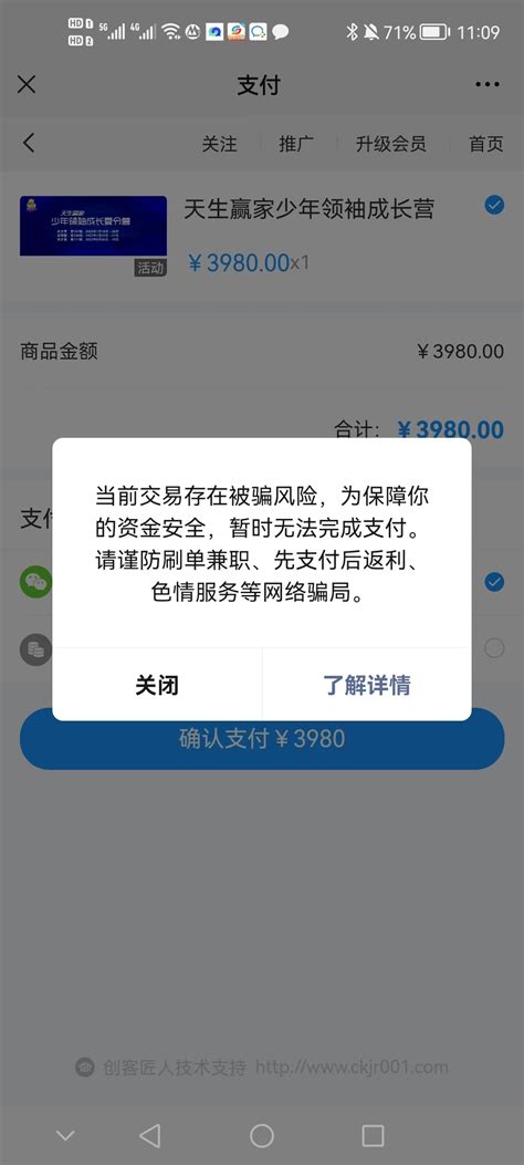 微信支付的时候出现风险提示？ 微信开放社区