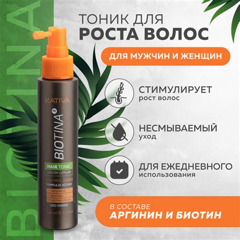 Kativa Несмываемый тоник против выпадения волос с биотином, лосьон для ...