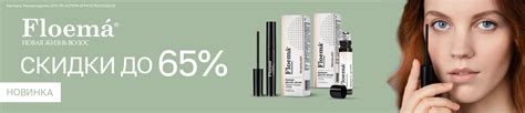 Скидки до 65% на FLOEMA – купить в официальном интернет-магазине ...