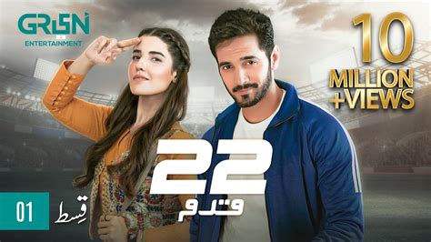 Qadam Episode Wahaj Ali Hareem Farooq Th July